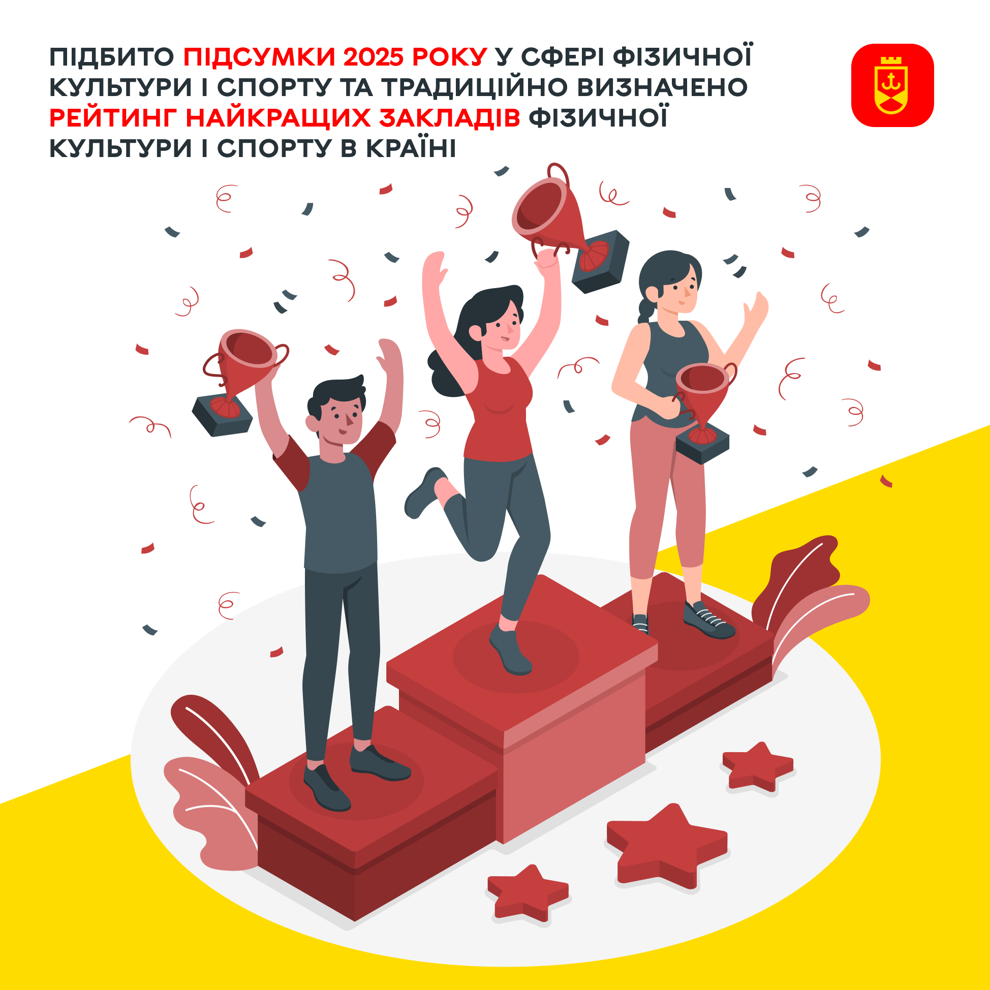 Вінницькі ДЮСШ увійшли до десятки найкращих спортивних шкіл України у всеукраїнському рейтингу